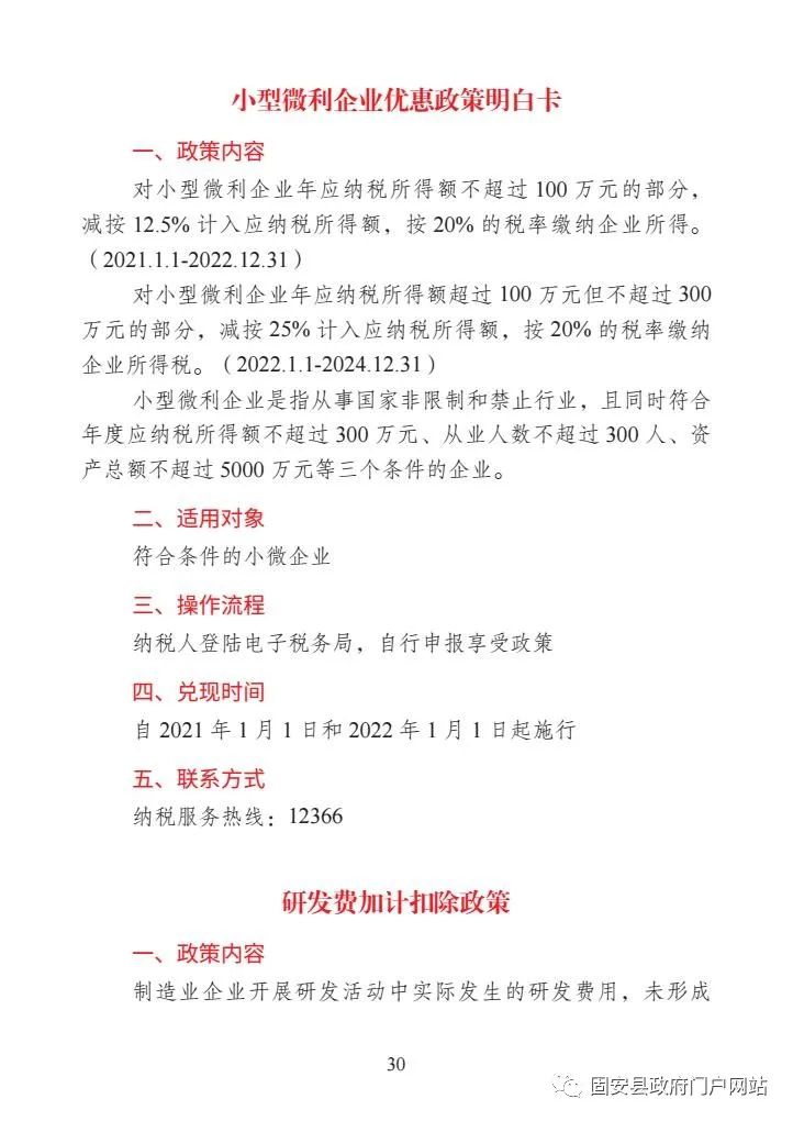 固安县扎实推动经济平稳健康发展一揽子政策措施明白卡2931 作者:平衡车 帖子ID:106492 扎实,推动,经济,平稳,健康