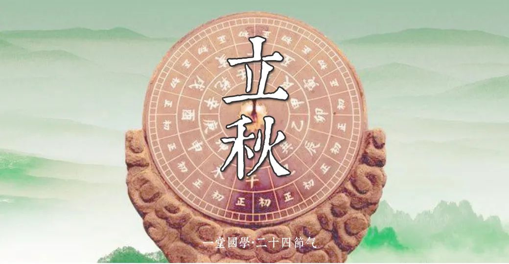 今日立秋，但依然很热！立秋节气的民俗知识6401 作者:峰华花园 帖子ID:107331 今日,依然,节气,民俗,知识