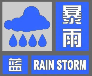 中到大雨+暴雨+大暴雨！预警！预警！预警！9342 作者:峰华花园 帖子ID:107531 中到大雨,暴雨,大暴雨