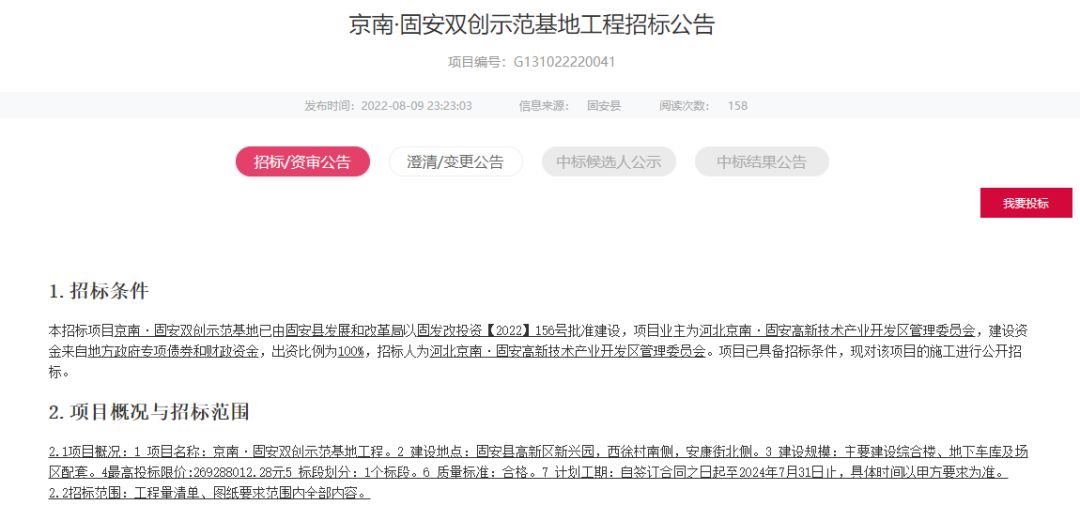 重磅！总投资46亿多元！固安又有2个大项目来了！具体情况7694 作者:峰华花园 帖子ID:108682 总投资,投资,多元,固安,又有