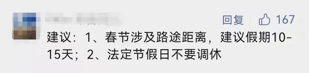 放假通知：不调休！不免费！2455 作者:峰华花园 帖子ID:109053 放假,通知,调休,免费