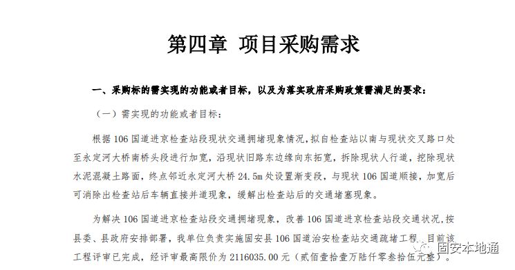 利好！固安106检查站交通疏堵工程来了！道路拓宽！1003 作者:峰华花园 帖子ID:109447 利好,固安,检查,检查站,交通