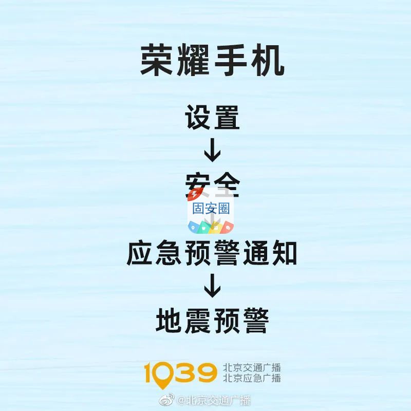 关注！教你十秒开通手机地震预警功能2600 作者:峰华花园 帖子ID:115793 关注,十秒,开通,手机,地震