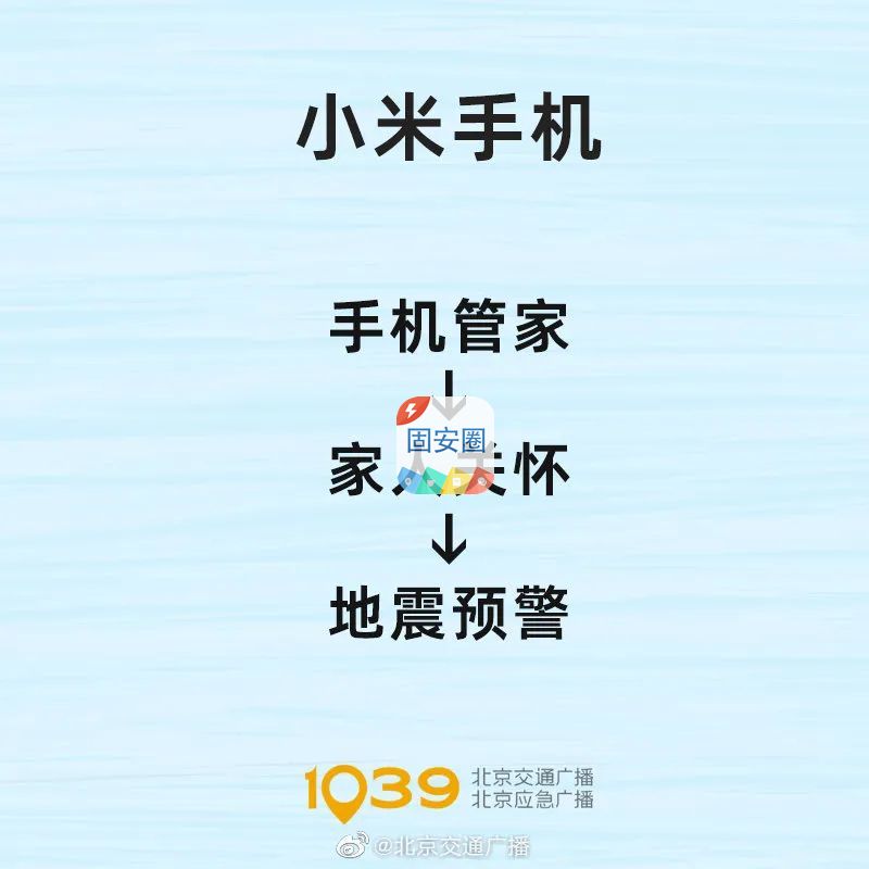 关注！教你十秒开通手机地震预警功能4991 作者:峰华花园 帖子ID:115793 关注,十秒,开通,手机,地震