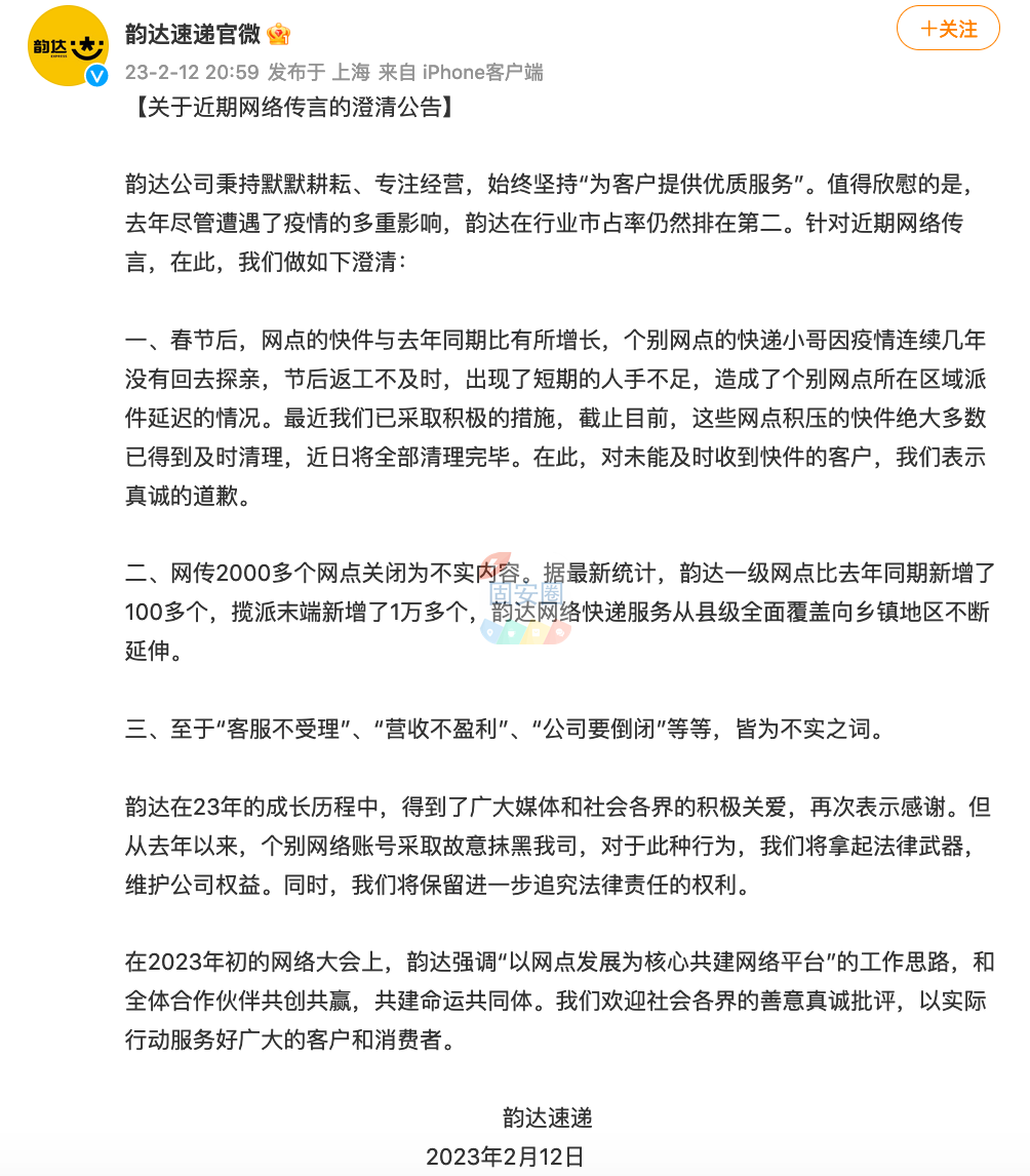 网传2000多个网点关闭？韵达回应9281 作者:峰华花园 帖子ID:177976 网传,2000,多个,网点,关闭