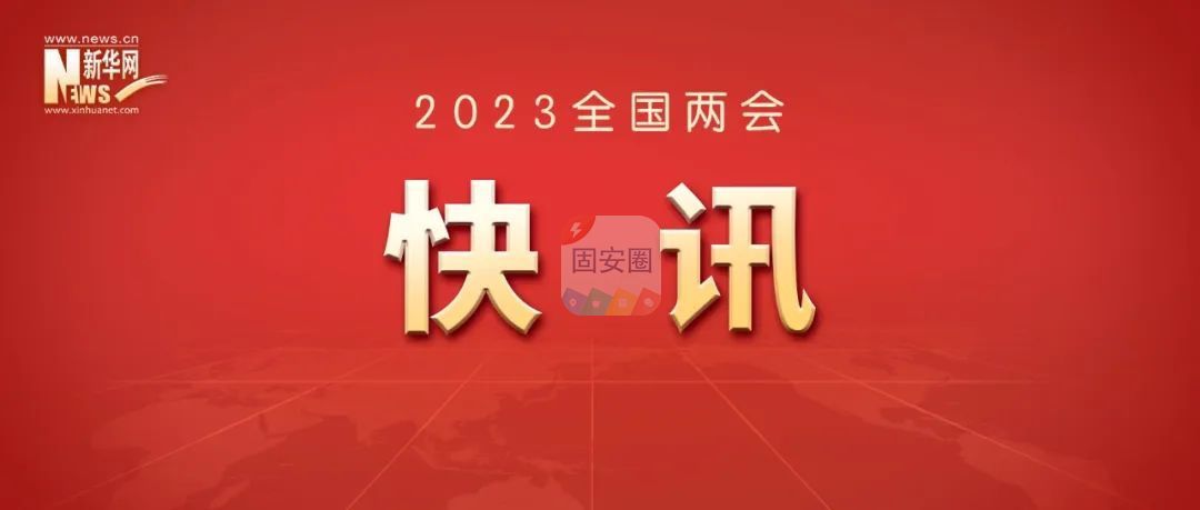 十四届全国人大一次会议闭幕8784 作者:峰华花园 帖子ID:188025 十四,全国,全国人大,一次,会议