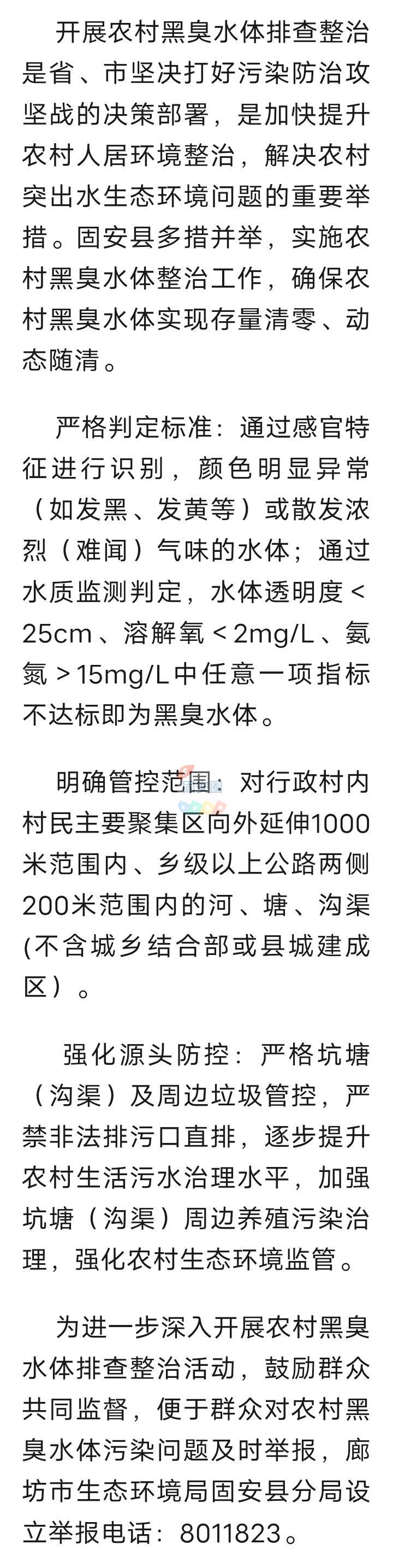 深化农村黑臭水体排查整治，逐步提升农村水环境质量5997 作者:峰华花园 帖子ID:202425 深化,农村,水体,排查,整治