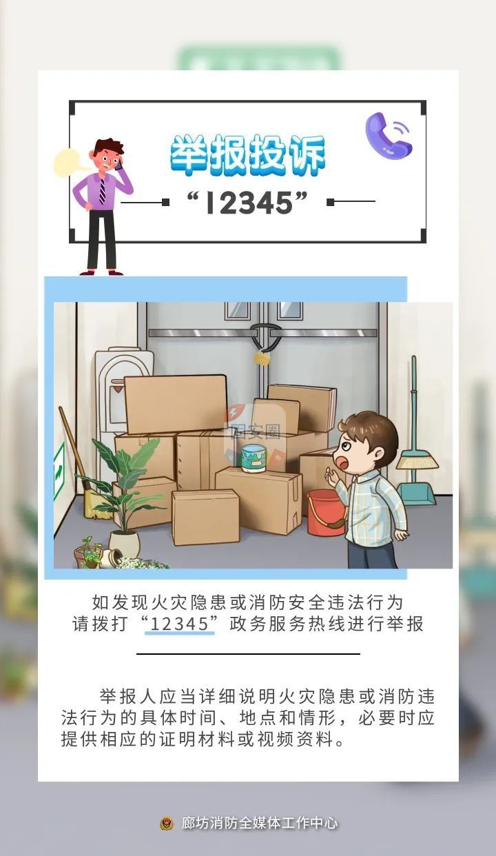 注意！请通过12345政务服务热线举报火灾隐患或消防安全违法行为8037 作者:峰华花园 帖子ID:211403 注意,通过,政务,政务服务,服务