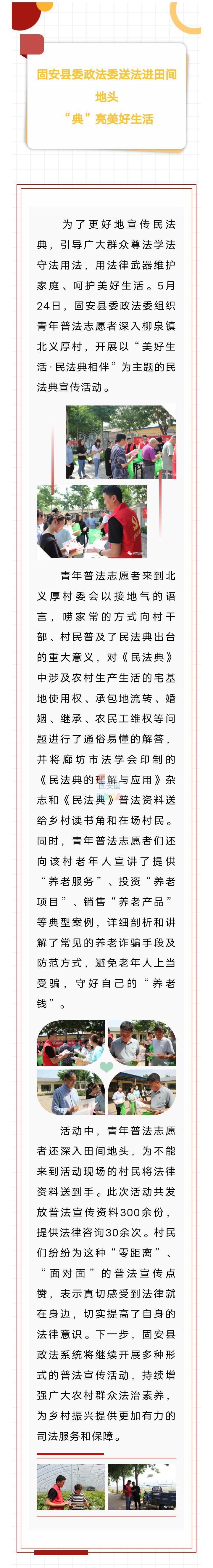 固安县委政法委送法进田间地头 “典”亮美好生活6458 作者:平衡车 帖子ID:212415 政法委,田间,地头,美好生活,生活