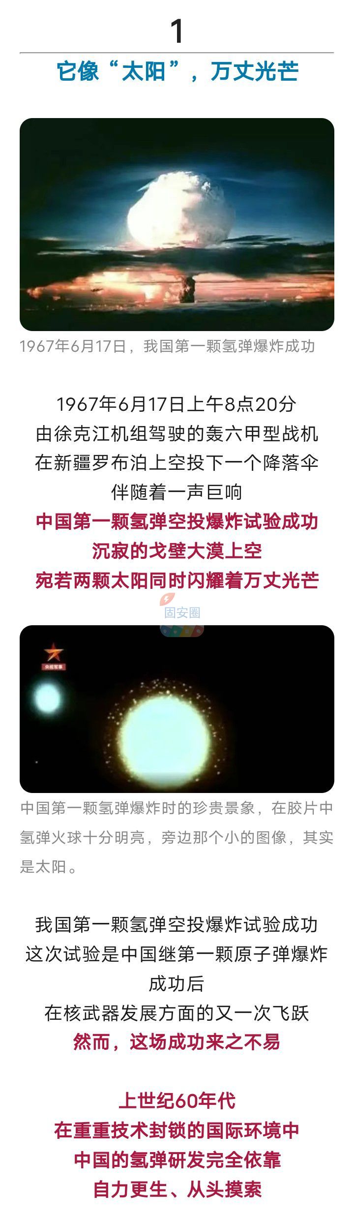 56年前的今天，中国人干了一件大事！6644 作者:平衡车 帖子ID:218855 今天,中国,中国人,大事