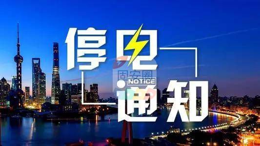 2023年6月25日停电计划4016 作者:峰华花园 帖子ID:220777 6月25日,停电,计划