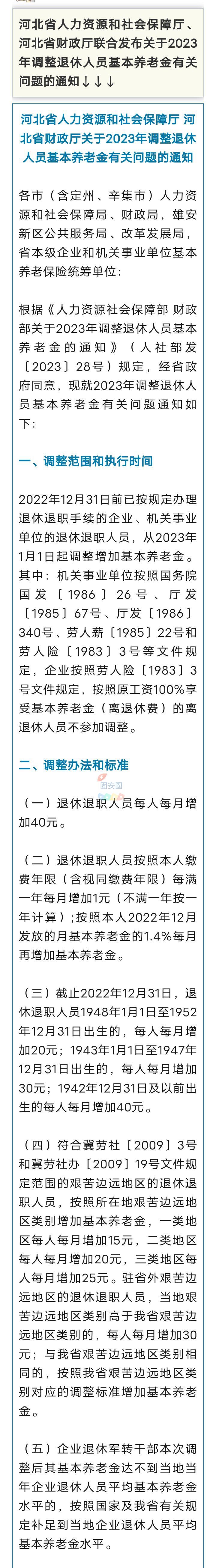 涨钱啦！河北最新明确，7月31日前发放到位1943 作者:峰华花园 帖子ID:226272 涨钱,河北,最新,明确,7月31日