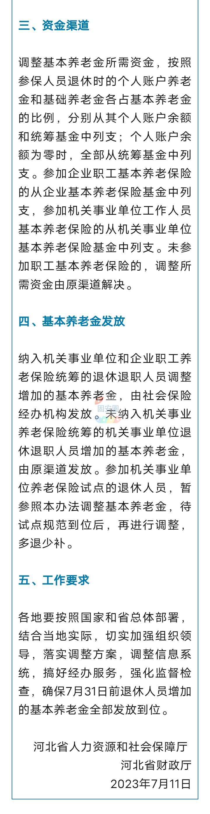 涨钱啦！河北最新明确，7月31日前发放到位7894 作者:峰华花园 帖子ID:226272 涨钱,河北,最新,明确,7月31日