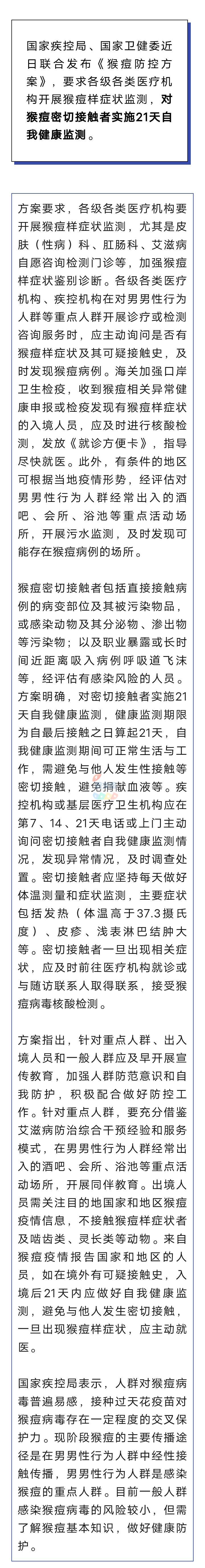 最新方案！对密接者实施21天自我健康监测5725 作者:峰华花园 帖子ID:231571 最新,方案,密接,实施,自我