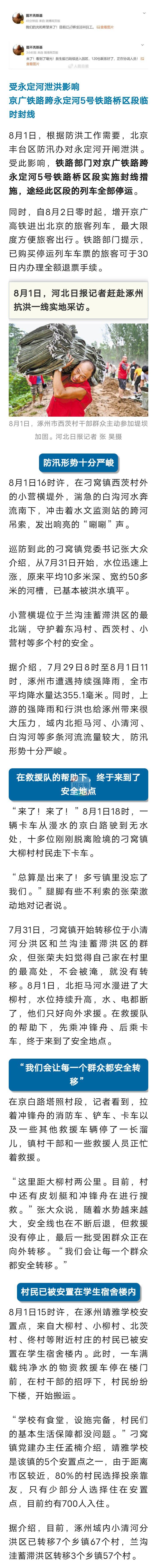 涿州防汛形势严峻，最新消息2775 作者:峰华花园 帖子ID:232750 涿州,防汛,形势,形势严峻,最新消息