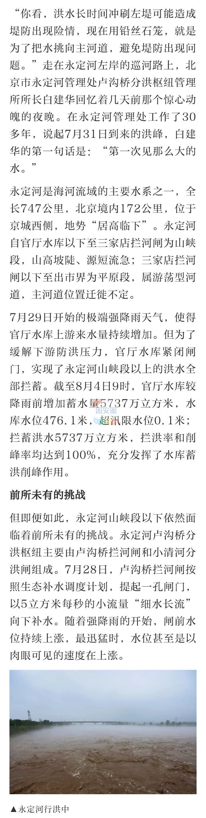 永定河滞洪水库首次蓄滞洪水！7008 作者:峰华花园 帖子ID:233887 永定河,首次,洪水