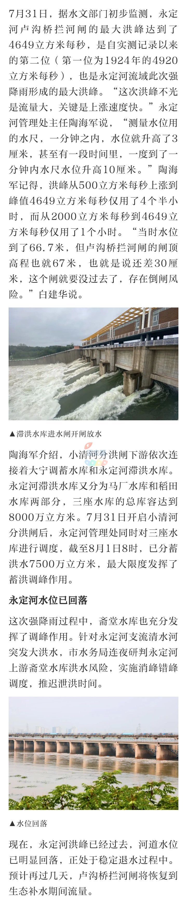 永定河滞洪水库首次蓄滞洪水！3279 作者:峰华花园 帖子ID:233887 永定河,首次,洪水