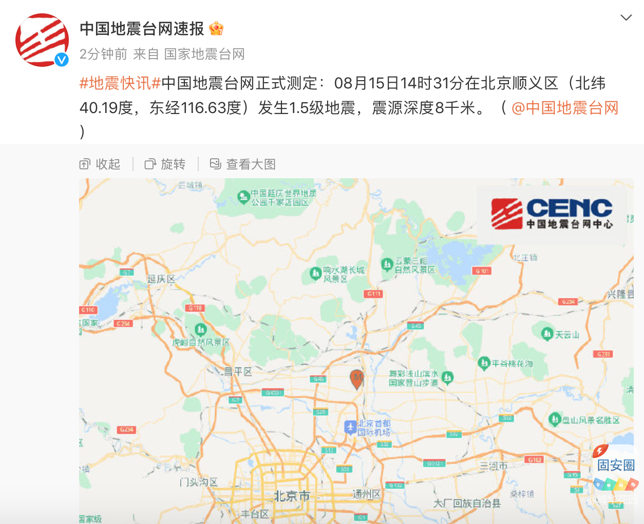 刚刚，北京顺义发生1.5级地震，震源深度8千米9886 作者:峰华花园 帖子ID:236859 刚刚,北京,北京顺义,顺义,发生