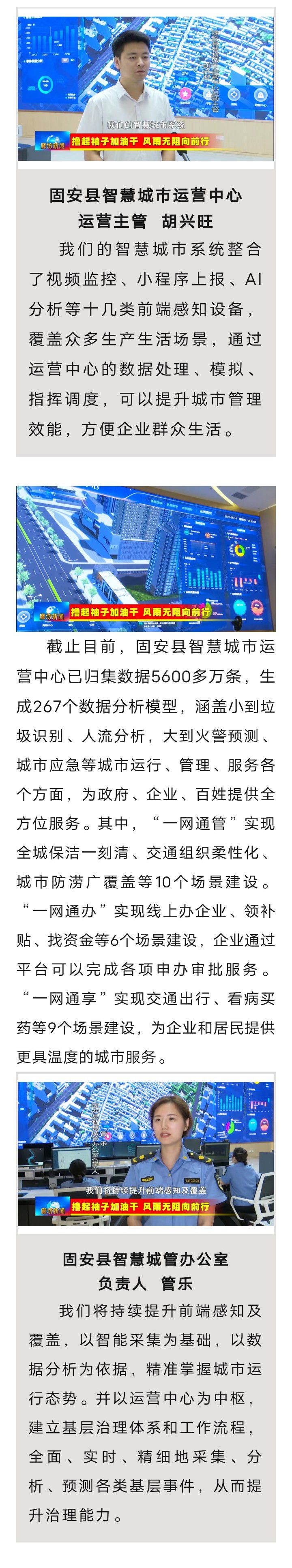 固安县：建强新型智慧城市平台 助力城市治理效能提升4929 作者:峰华花园 帖子ID:236923 新型,智慧,智慧城市,城市,平台