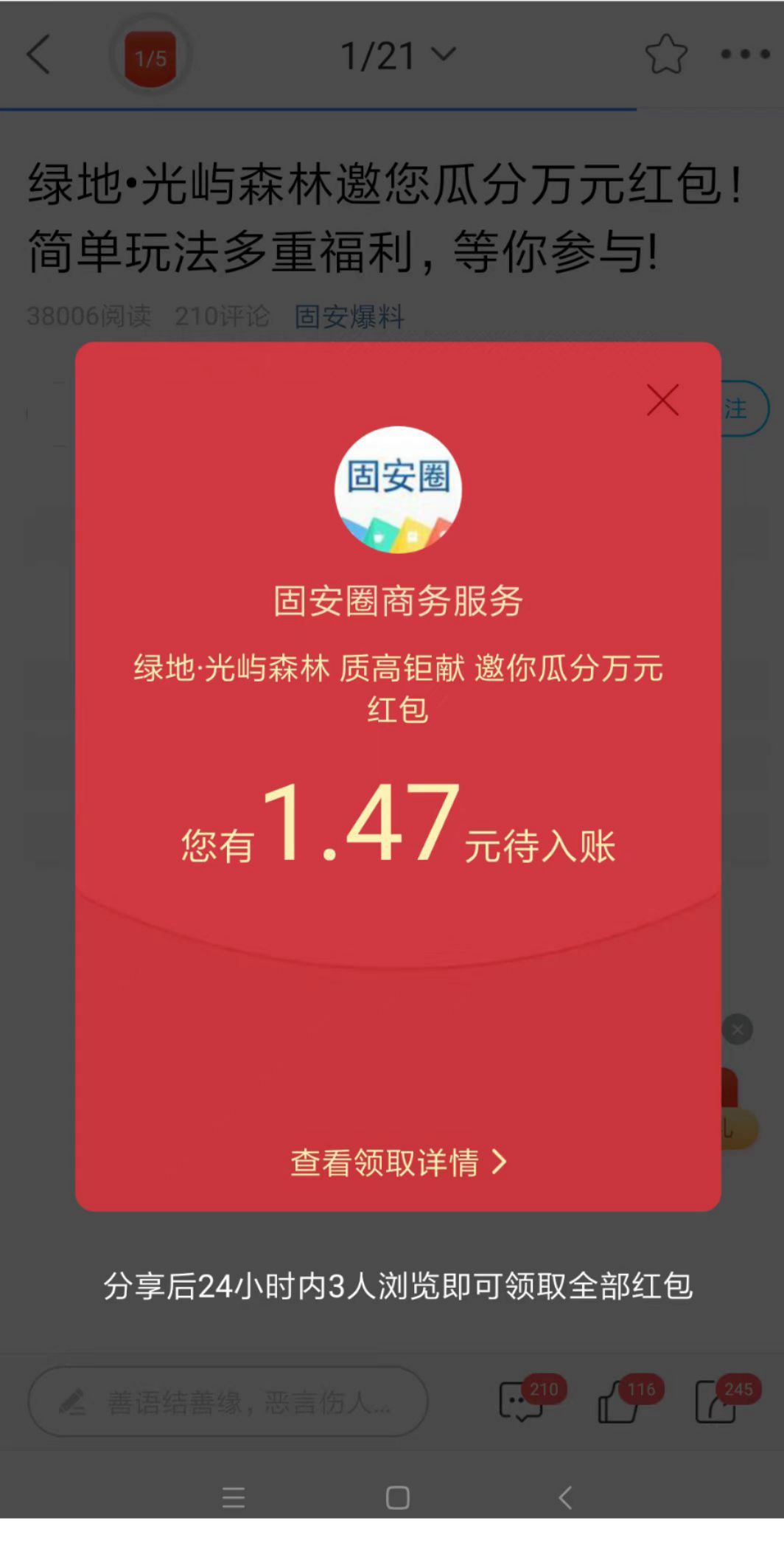 绿地红包怎么不见了啊？（求解）4622 作者:zn@123 帖子ID:239695 绿地,红包,怎么,不见了,求解