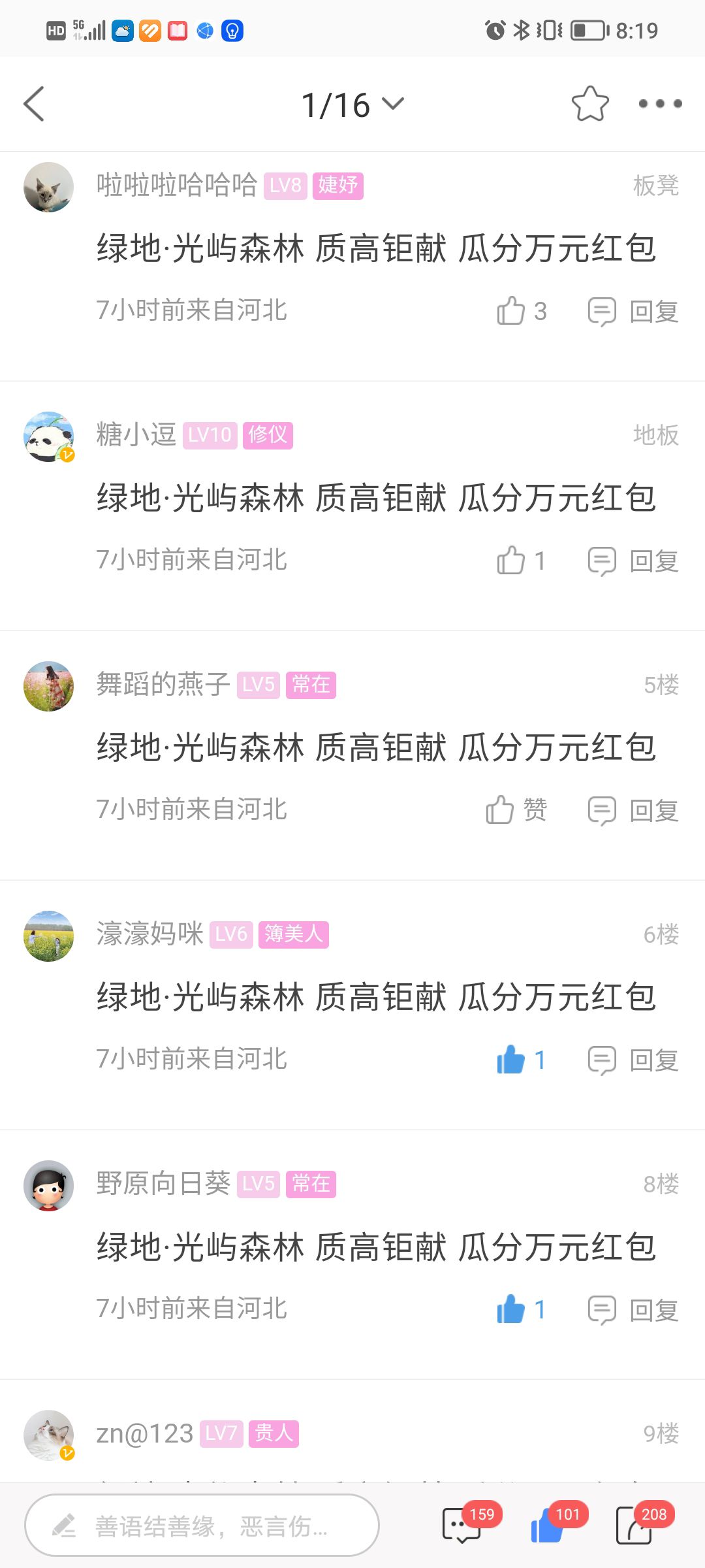 绿地红包怎么不见了啊？（求解）9211 作者:zn@123 帖子ID:239695 绿地,红包,怎么,不见了,求解