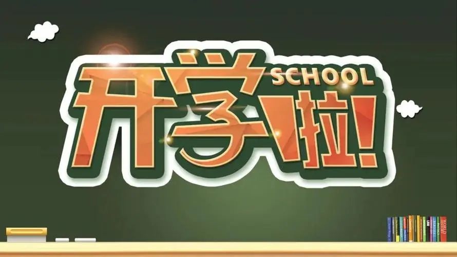 固安县职业技术教育中心返校通知！6050 作者:峰华花园 帖子ID:239781 职业,职业技术,职业技术教育,技术,技术教育