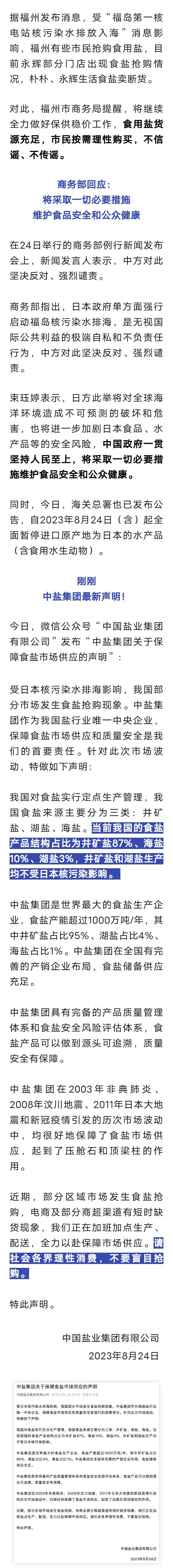 恐慌！多地出现“囤盐”现象！固安人需要抢盐吗？官方最新回应&gt;8185 作者:乁沙漠 帖子ID:240077 恐慌,出现,现象,固安人,需要