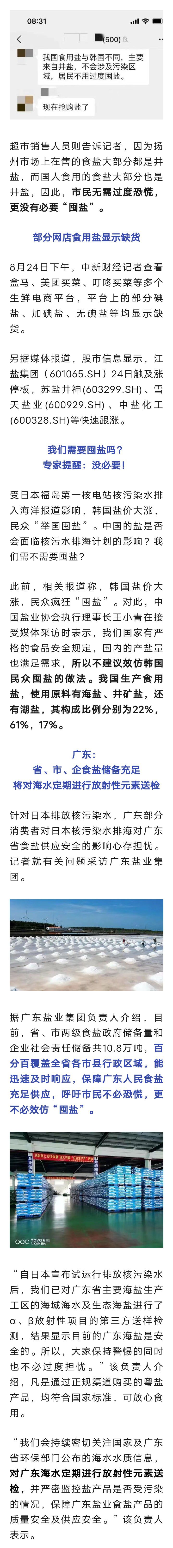 恐慌！多地出现“囤盐”现象！固安人需要抢盐吗？官方最新回应&gt;3053 作者:乁沙漠 帖子ID:240077 恐慌,出现,现象,固安人,需要