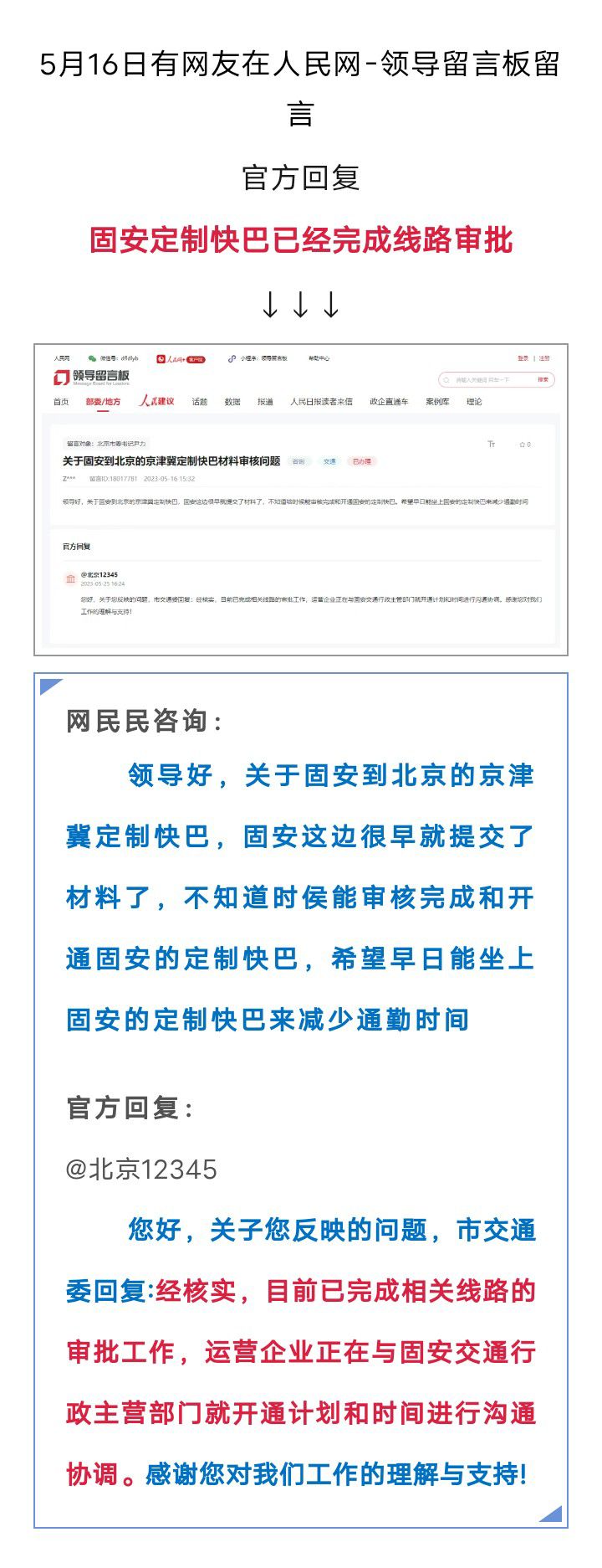 公众号已上新！固安北京定制快巴即将开通？2656 作者:平衡车 帖子ID:240818 公众,上新,固安,北京,定制