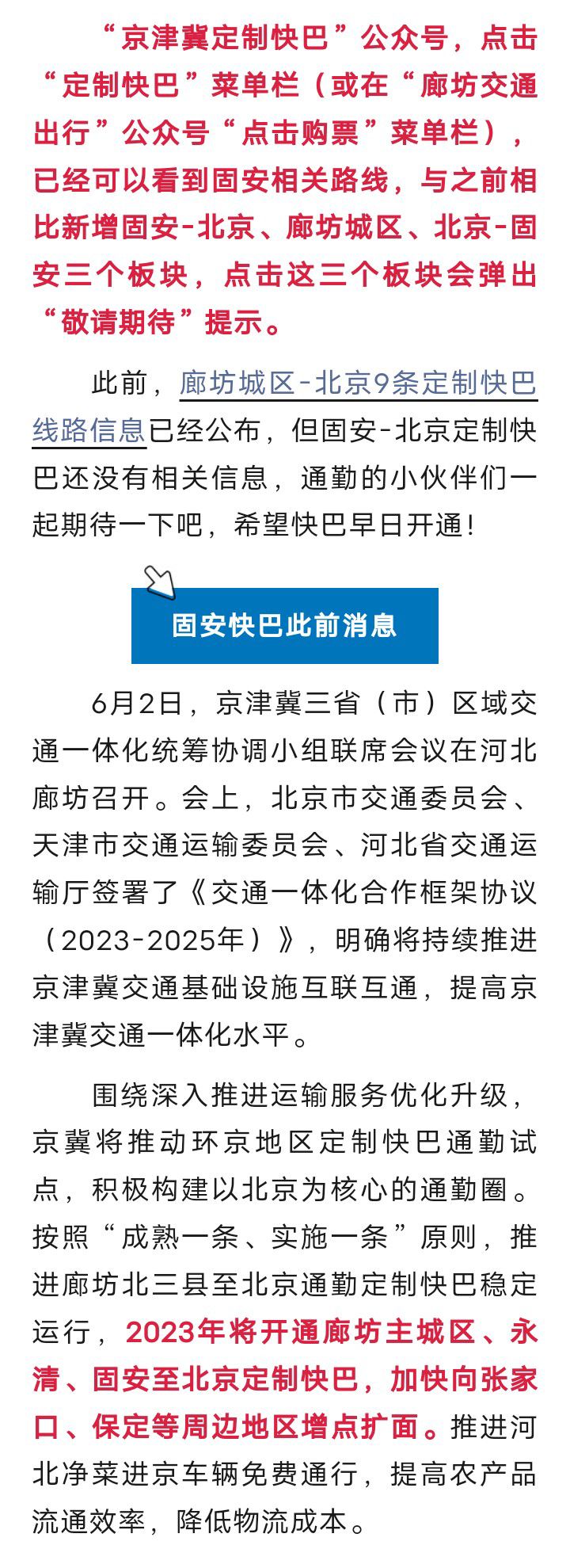 公众号已上新！固安北京定制快巴即将开通？9513 作者:平衡车 帖子ID:240818 公众,上新,固安,北京,定制