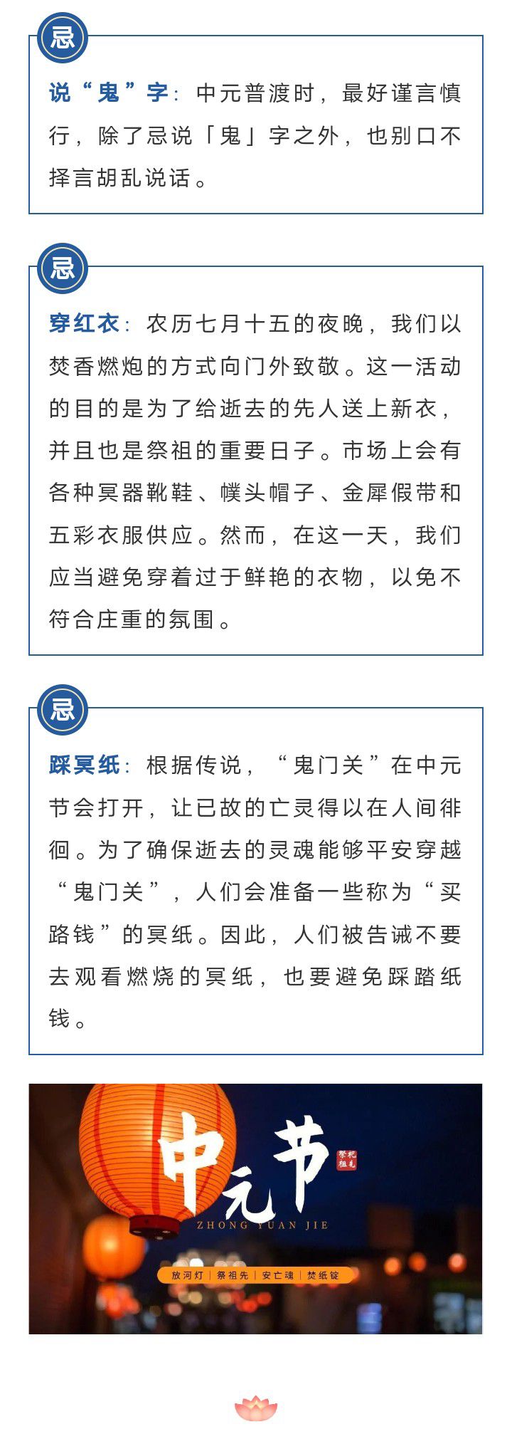 中元节丨农历七月十五的民俗禁忌3213 作者:平衡车 帖子ID:241591 中元节,农历,农历七月,七月十五,民俗