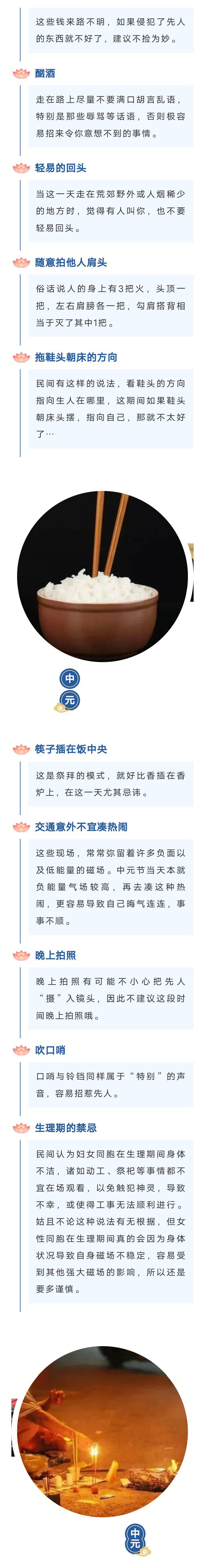 中元节丨农历七月十五的民俗禁忌50 作者:平衡车 帖子ID:241591 中元节,农历,农历七月,七月十五,民俗