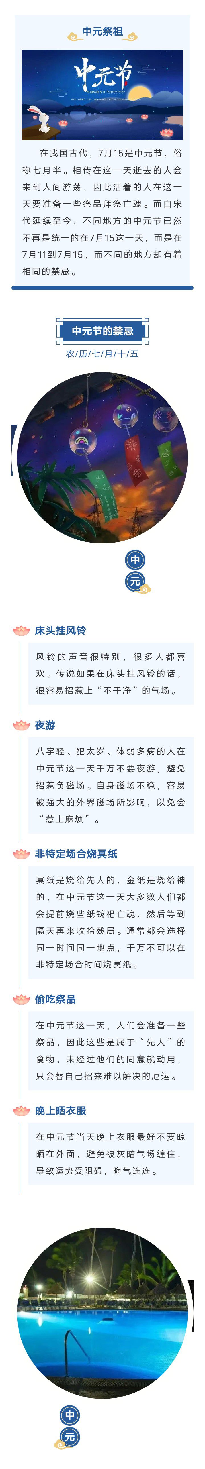 中元节丨农历七月十五的民俗禁忌1277 作者:平衡车 帖子ID:241591 中元节,农历,农历七月,七月十五,民俗