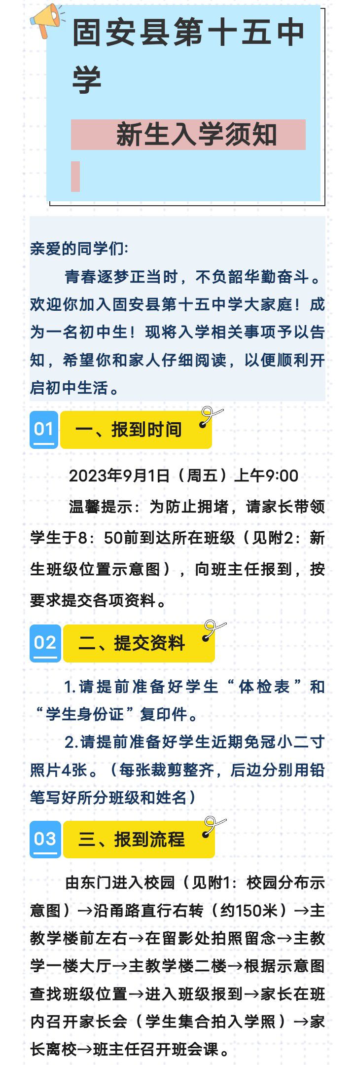 固安县第十五中学  新生入学须知5188 作者:峰华花园 帖子ID:241598 十五中学,中学,新生,入学,须知