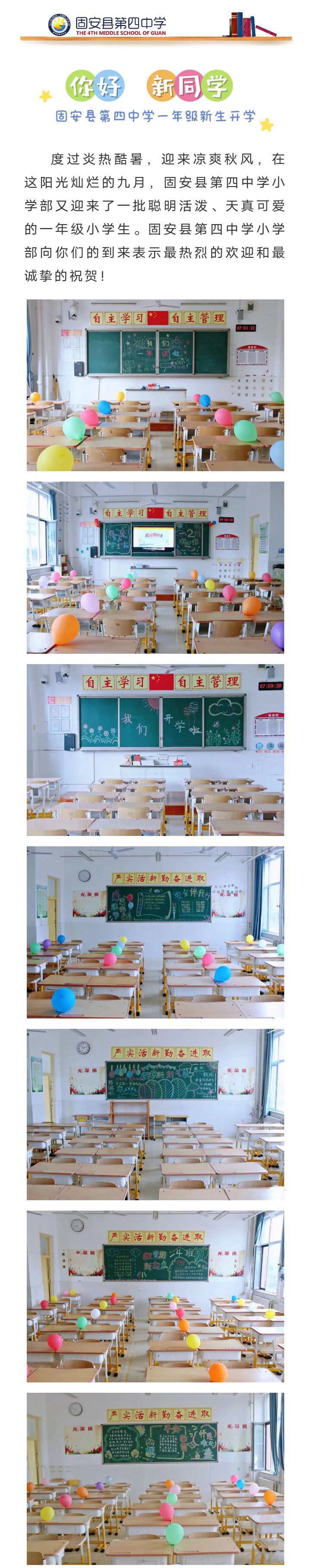 你好，新同学 固安县第四中学一年级新生入学9439 作者:峰华花园 帖子ID:242427 你好,同学,第四,第四中学,中学一年级