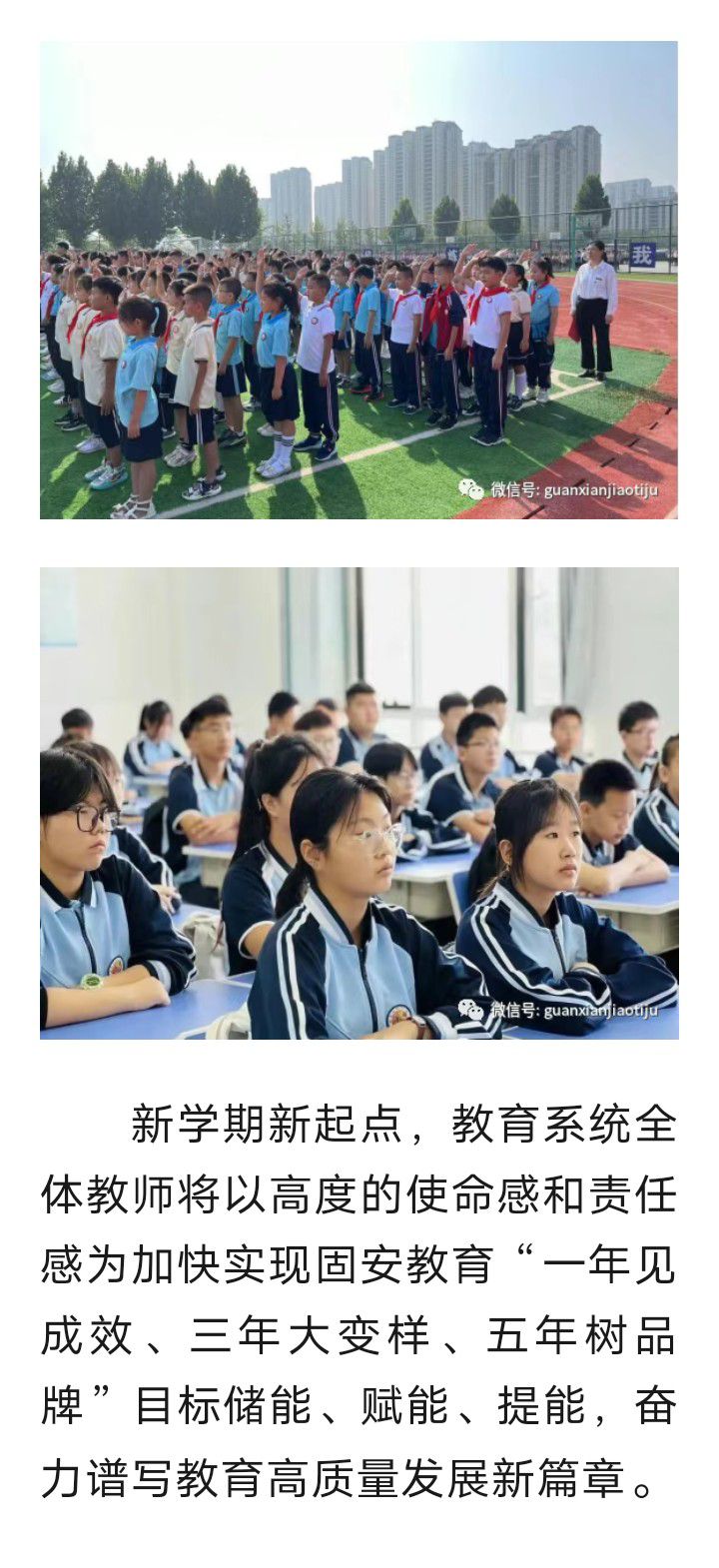 秋风送爽 扬帆起航——固安县2023年秋季学期顺利开学2293 作者:乁沙漠 帖子ID:242432 秋风,送爽,扬帆起航,——,2023年