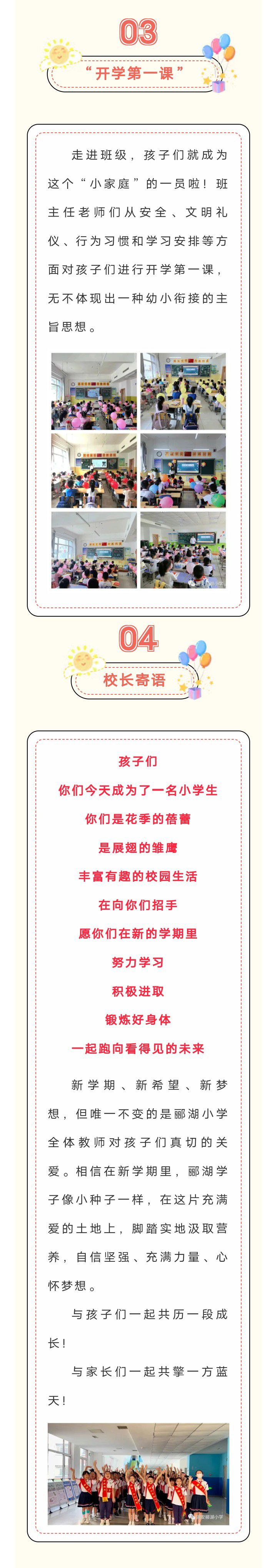 相约郦湖 一起成长---固安县郦湖小学迎接一年级新生入学仪式866 作者:峰华花园 帖子ID:242462 相约,一起,一起成长,成长,小学