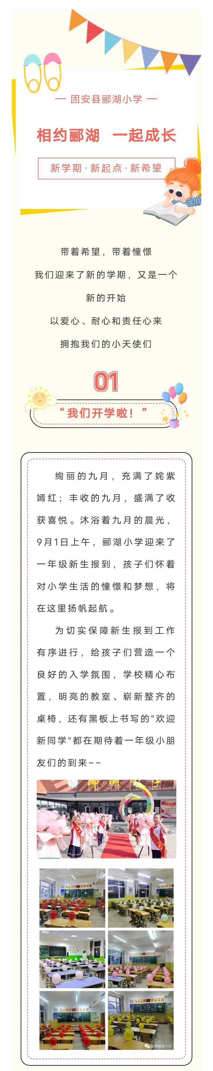 相约郦湖 一起成长---固安县郦湖小学迎接一年级新生入学仪式3120 作者:峰华花园 帖子ID:242462 相约,一起,一起成长,成长,小学