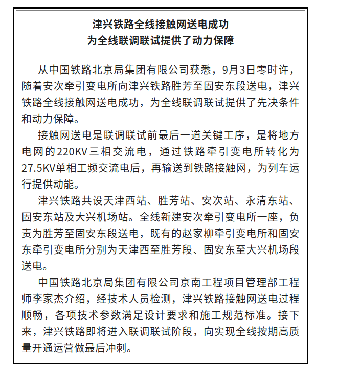 固安东站到胜芳站津兴铁路全线接触网送电成功8500 作者:峰华花园 帖子ID:243574 胜芳站,铁路,全线,接触,送电