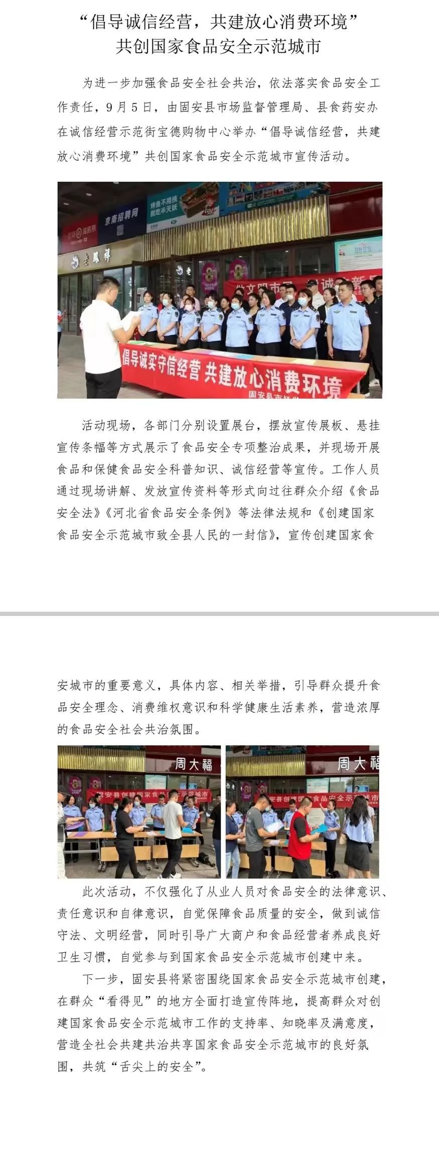 倡导诚信经营，共建放心消费环境，共创国家食品安全示范城市872 作者:峰华花园 帖子ID:244000 倡导,诚信经营,经营,共建,放心