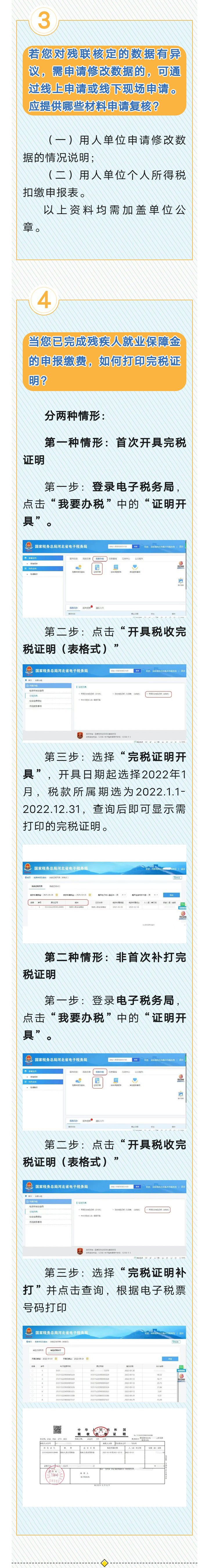 2022年度残疾人就业保障金申报缴费指引3442 作者:峰华花园 帖子ID:244119 年度,残疾人,就业,就业保障,保障