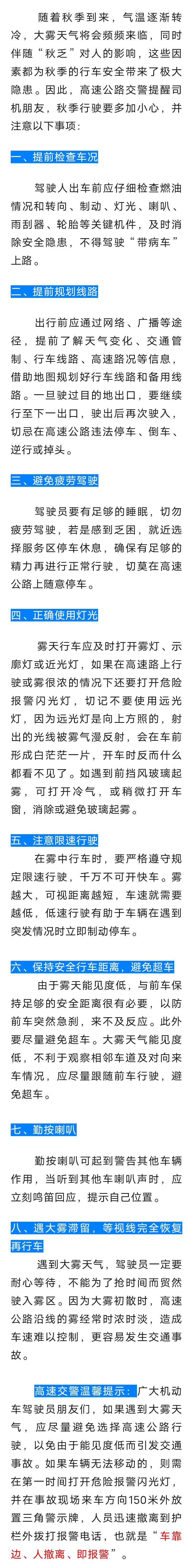 安全提示，秋季雾天较多，高速公路行车需注意!3602 作者:平衡车 帖子ID:244338 安全,安全提示,秋季,较多,高速