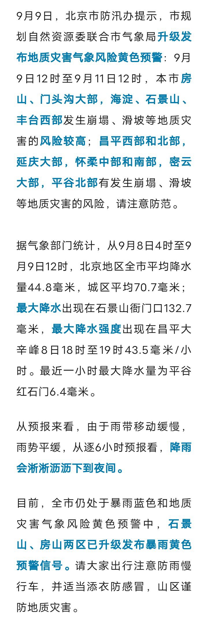 北京升级发布地质灾害黄色预警，两区暴雨预警升级！这些地区崩塌、滑坡风险大1788 作者:乁沙漠 帖子ID:245028 北京,升级,发布,地质灾害,黄色预警