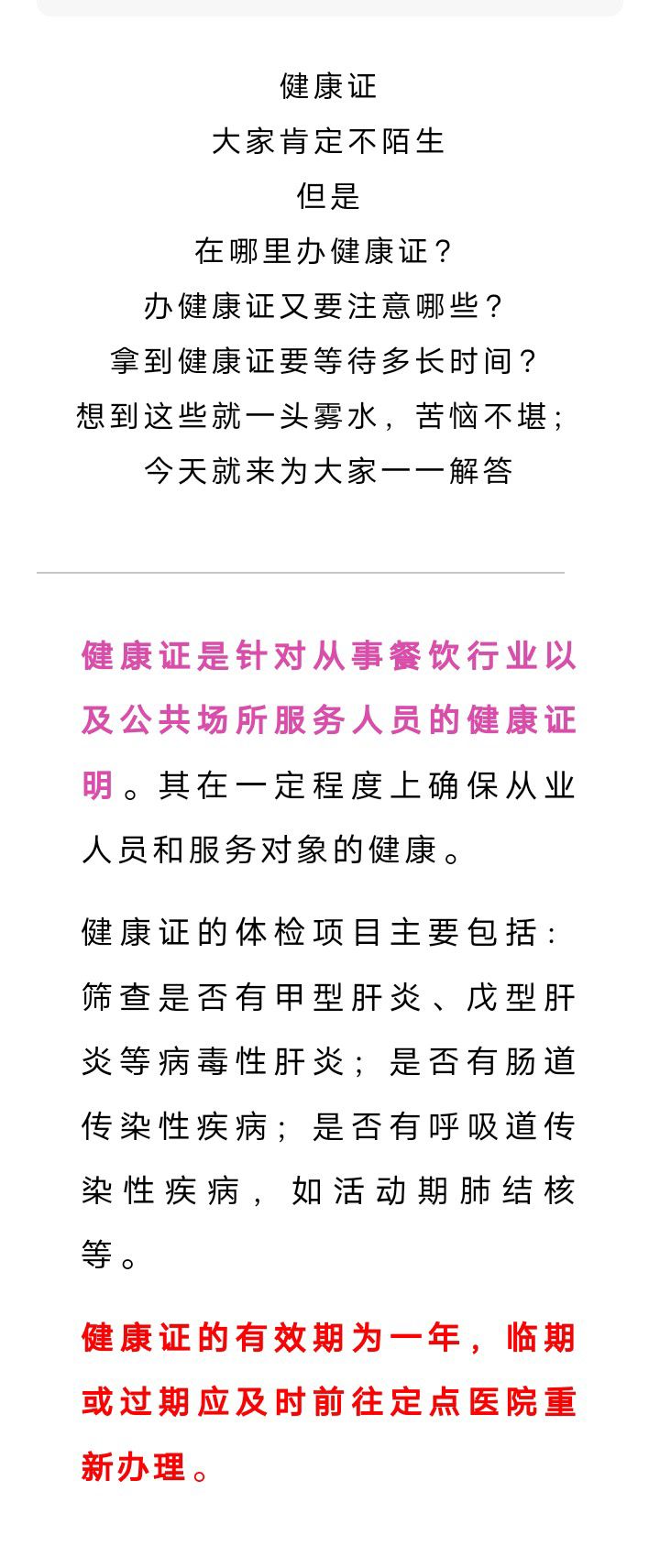 固安人注意！即日起！妇幼可以办理健康证了，详细流程&gt;&gt;3745 作者:峰华花园 帖子ID:245639 妇幼,便民,便民服务,服务,健康