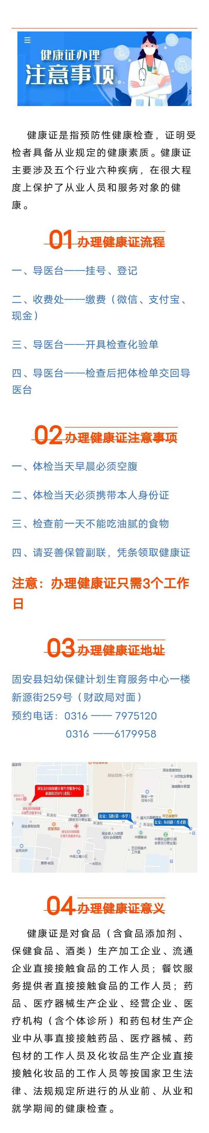 固安人注意！即日起！妇幼可以办理健康证了，详细流程&gt;&gt;4433 作者:峰华花园 帖子ID:245639 妇幼,便民,便民服务,服务,健康