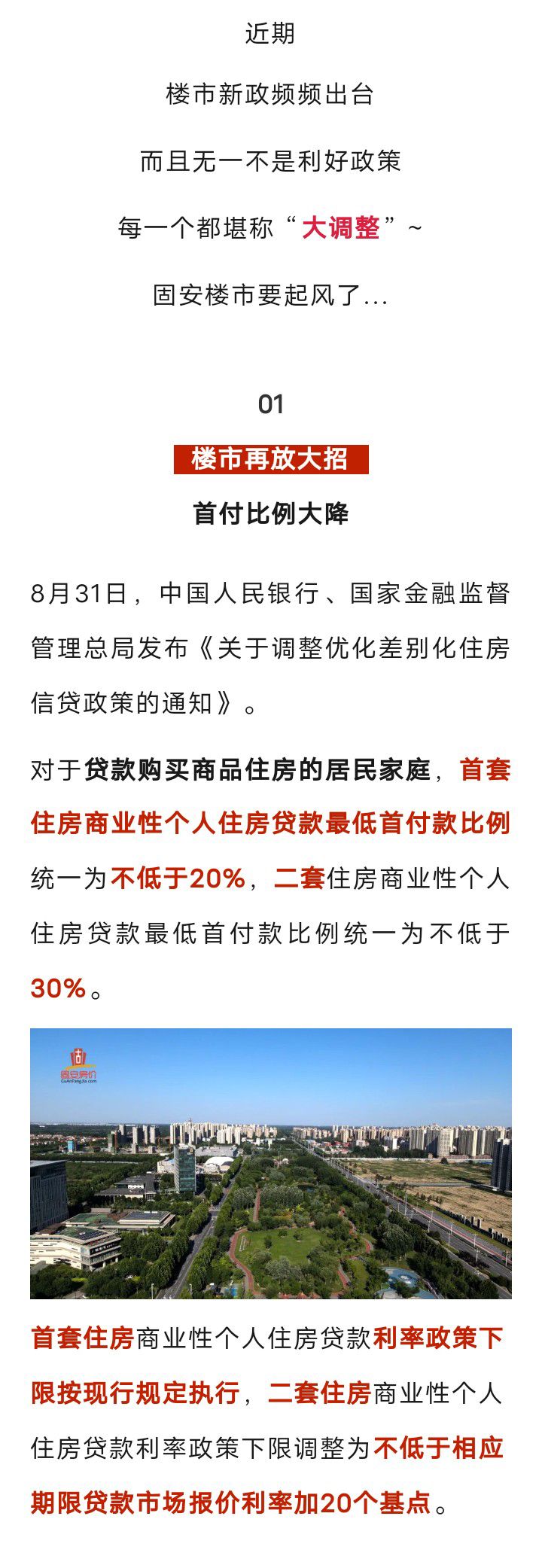 重大调整！固安楼市要起风了！多项重磅利好来袭！未来9826 作者:平衡车 帖子ID:245726 重大,调整,固安,楼市,起风了