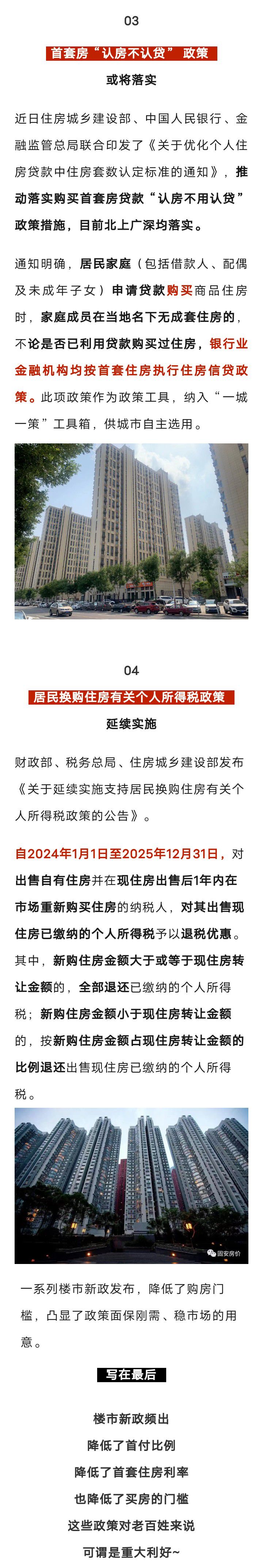 重大调整！固安楼市要起风了！多项重磅利好来袭！未来5701 作者:平衡车 帖子ID:245726 重大,调整,固安,楼市,起风了