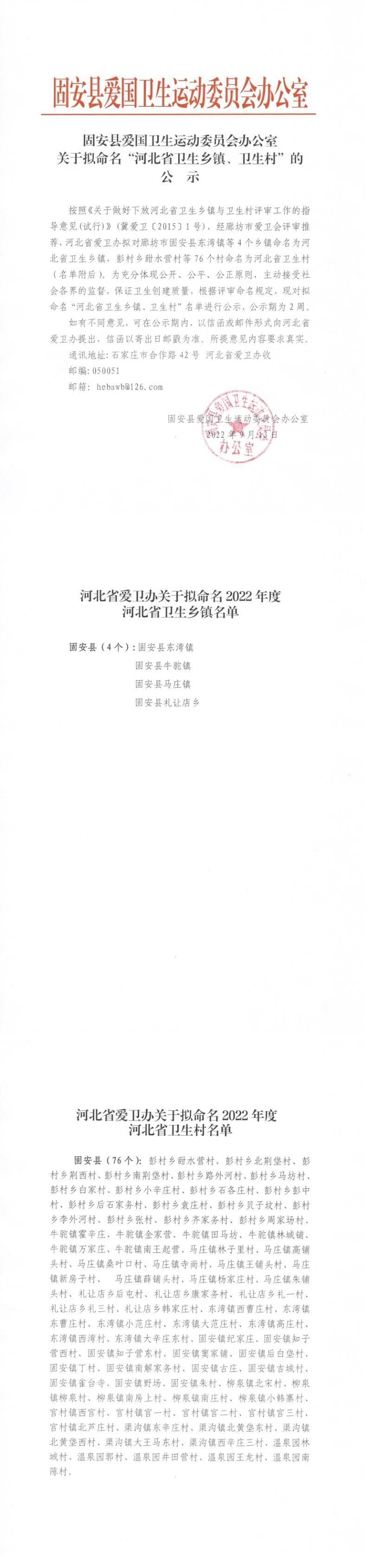 关于拟命名“河北省卫生乡镇、卫生村”的公示9422 作者:峰华花园 帖子ID:246323 关于,命名,河北,河北省,卫生