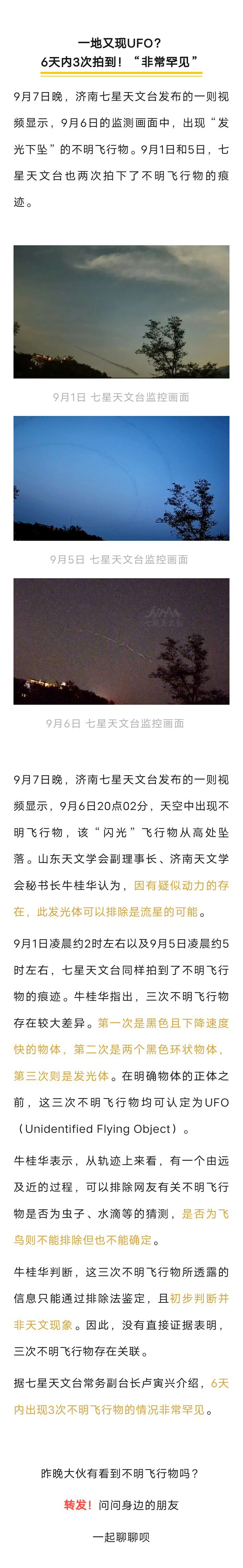 昨夜今晨，北京等地多人称拍到“UFO”，你看到了没？4828 作者:乁沙漠 帖子ID:246626 昨夜,今晨,北京,多人,人称