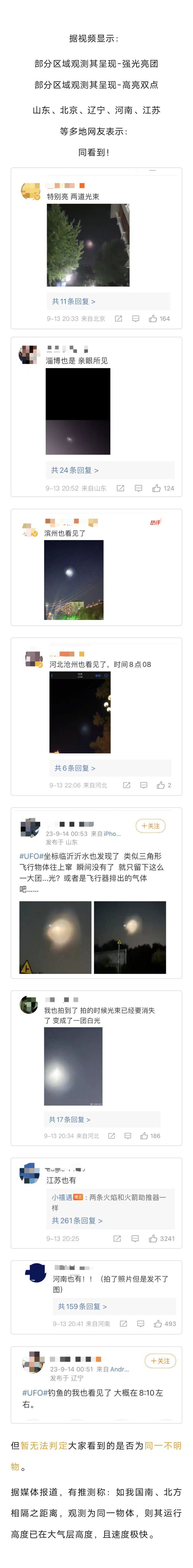 昨夜今晨，北京等地多人称拍到“UFO”，你看到了没？5008 作者:乁沙漠 帖子ID:246626 昨夜,今晨,北京,多人,人称